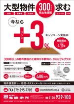 takeworks (takeworks)さんの不動産仲介業者向けに期間限定『手数料+3%キャンペーン』のチラシへの提案