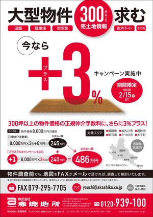 takeworks (takeworks)さんの不動産仲介業者向けに期間限定『手数料+3%キャンペーン』のチラシへの提案