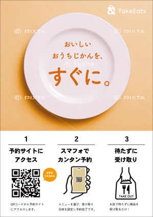 bir_design (bir_design)さんの飲食店テイクアウト用のチラシ・ポスター制作への提案