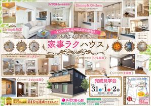 K_works (K_works)さんの知多本店201031　 住まいの見学会チラシ作成依頼（知多市新舞子）への提案