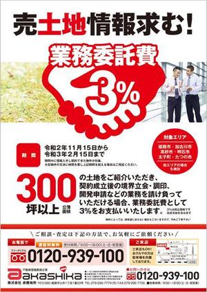 curry-man ()さんの不動産仲介業者向けに期間限定『手数料+3%キャンペーン』のチラシへの提案