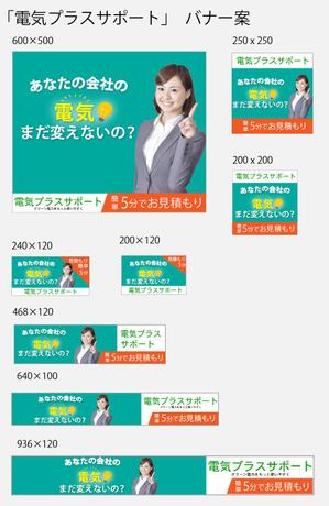 EKdesign ()さんの新電力サイト「電気プラスサポート」のバナーへの提案
