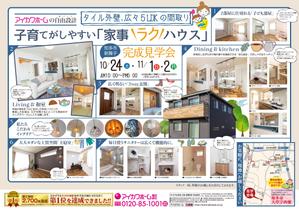 gd_wish (gd_wish)さんの知多本店201031　 住まいの見学会チラシ作成依頼（知多市新舞子）への提案