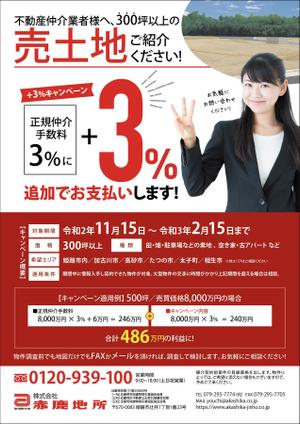 KJ (KJ0601)さんの不動産仲介業者向けに期間限定『手数料+3%キャンペーン』のチラシへの提案