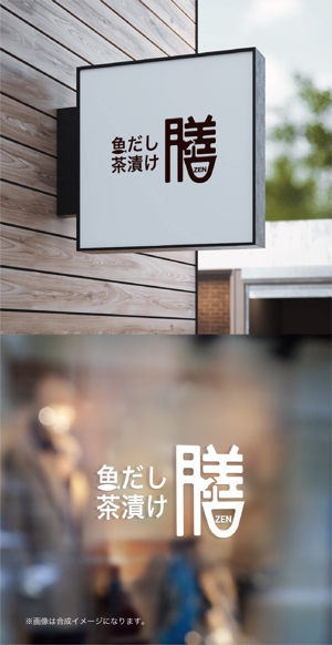 yoshidada (yoshidada)さんのお茶漬けテイクアウト専門店のロゴ作成依頼への提案