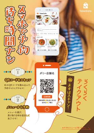 Ishii Design Office (esee)さんの飲食店テイクアウト用のチラシ・ポスター制作への提案