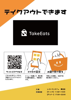 ひろせ (hirose_romi)さんの飲食店テイクアウト用のチラシ・ポスター制作への提案