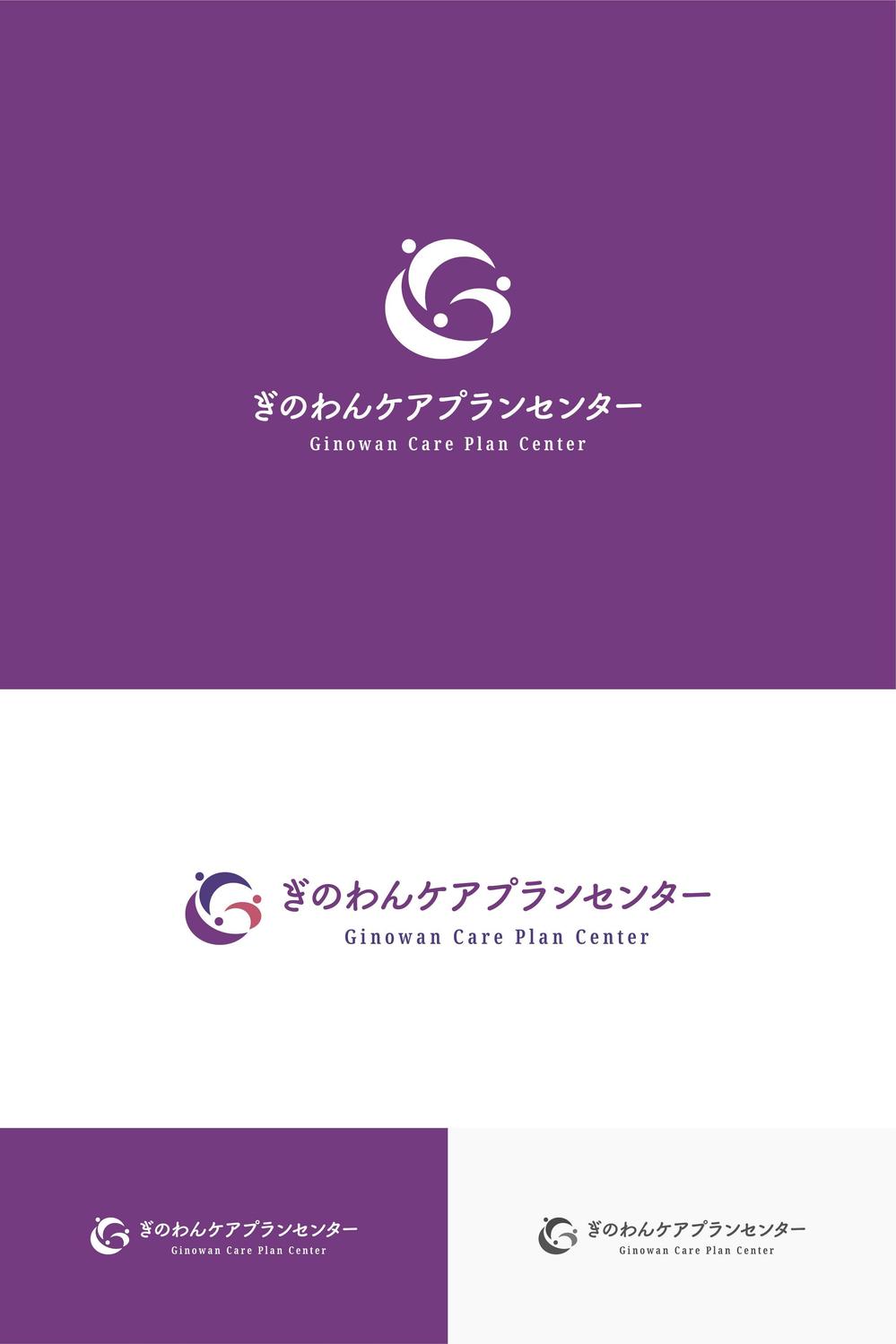 居宅介護支援事業所「ぎのわんケアプランセンター」のロゴ