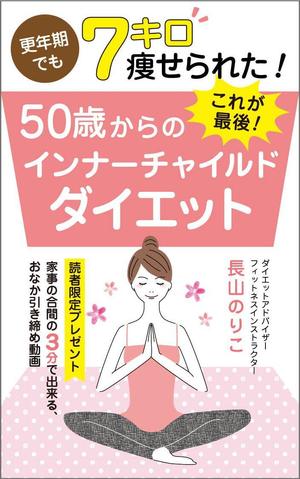karingo (karingo)さんの更年期でも7キロ痩せられた！　　これが最後！　　50歳からのインナーチャイルドダイエットへの提案