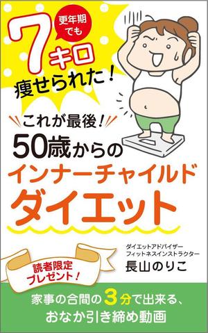 karingo (karingo)さんの更年期でも7キロ痩せられた！　　これが最後！　　50歳からのインナーチャイルドダイエットへの提案