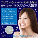 木村　道子 (michimk)さんの歯科医院｜窓垂れ幕デザイン【インビザライン】への提案
