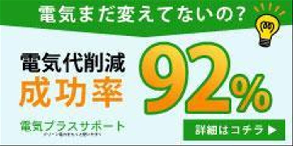 新電力サイト「電気プラスサポート」のバナー