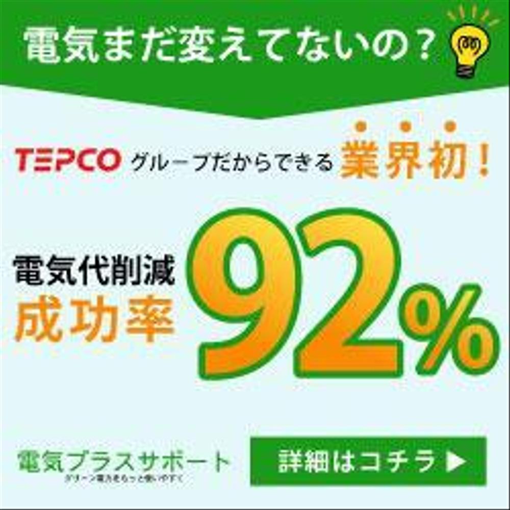 新電力サイト「電気プラスサポート」のバナー