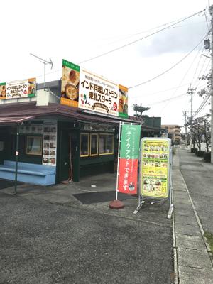 K-Design (kurohigekun)さんのインド料理レストラン「東北スターラ」の看板への提案