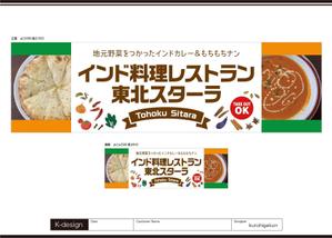 K-Design (kurohigekun)さんのインド料理レストラン「東北スターラ」の看板への提案