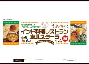 K-Design (kurohigekun)さんのインド料理レストラン「東北スターラ」の看板への提案