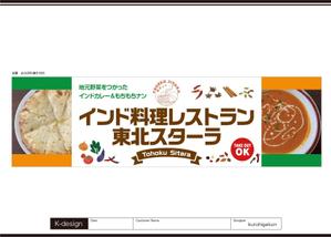 K-Design (kurohigekun)さんのインド料理レストラン「東北スターラ」の看板への提案