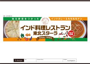 K-Design (kurohigekun)さんのインド料理レストラン「東北スターラ」の看板への提案