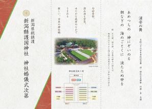 ウツイ・ヨハンソン (utsui_johansson)さんの結婚式（神前式）の式次第への提案