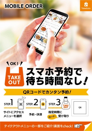 kano (kano_design)さんの飲食店テイクアウト用のチラシ・ポスター制作への提案
