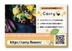 11Labo. (imukokesakan1121)さんの花の仲卸ECサイト「Ｃａｒｒｙ」のDMデザインへの提案