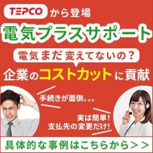 番場高大 (Takamy)さんの新電力サイト「電気プラスサポート」のバナーへの提案