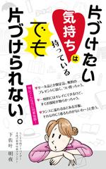 山手　コーキ (sante3)さんの電子書籍の表紙への提案