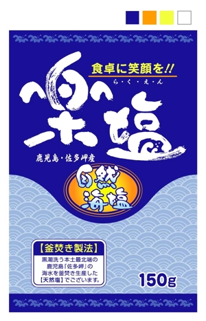 saiga 005 (saiga005)さんの自然海塩(釜焚き)の商品パッケージデザインへの提案