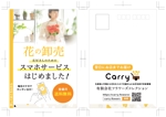 hanako (nishi1226)さんの花の仲卸ECサイト「Ｃａｒｒｙ」のDMデザインへの提案
