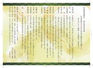yuno-la1110さんの結婚式（神前式）の式次第への提案