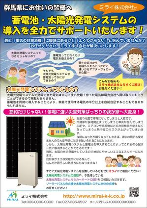 Nakaji (O_kaminaka)さんの電気の自給自足・自家消費の訴求チラシへの提案