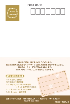株式会社アドワン (sadayuki)さんの2020年美容室のクリスマスDM（表・裏）への提案