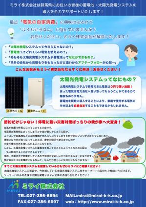 おかれみ (oka_remi)さんの電気の自給自足・自家消費の訴求チラシへの提案