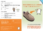 MOYA (yomosue)さんのGPS型認知症徘徊感知機器iTSUMO　新商品の紹介チラシの製作への提案