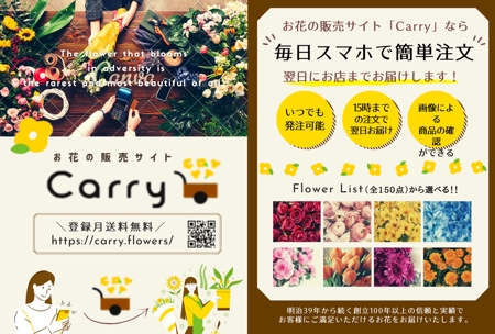 kotonoha_design (mmm529tk)さんの花の仲卸ECサイト「Ｃａｒｒｙ」のDMデザインへの提案