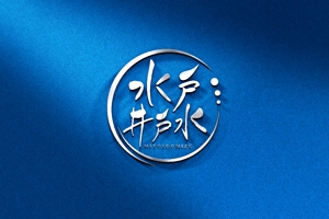 k_31 (katsu31)さんの水戸井戸水のロゴへの提案