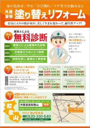 K_works (K_works)さんの地元の塗り替え専門店のチラシへの提案