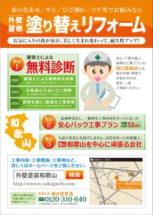 K_works (K_works)さんの地元の塗り替え専門店のチラシへの提案