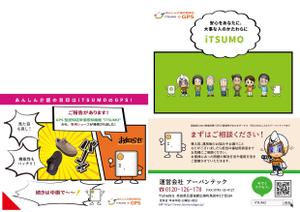 Okiku design (suzuki_000)さんのGPS型認知症徘徊感知機器iTSUMO　新商品の紹介チラシの製作への提案