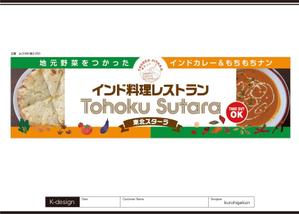 K-Design (kurohigekun)さんのインド料理レストラン「東北スターラ」の看板への提案