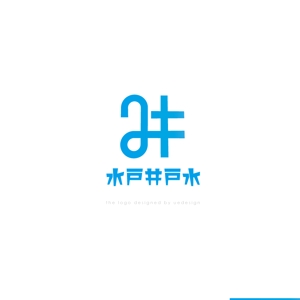 Ü design (ue_taro)さんの水戸井戸水のロゴへの提案