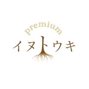 SoLa ()さんのオリジナルサプリ「Premiumイヌトウキ」のワードロゴへの提案