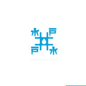 Ü design (ue_taro)さんの水戸井戸水のロゴへの提案