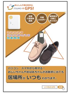 Kang Won-jun (laphrodite1223)さんのGPS型認知症徘徊感知機器iTSUMO　新商品の紹介チラシの製作への提案