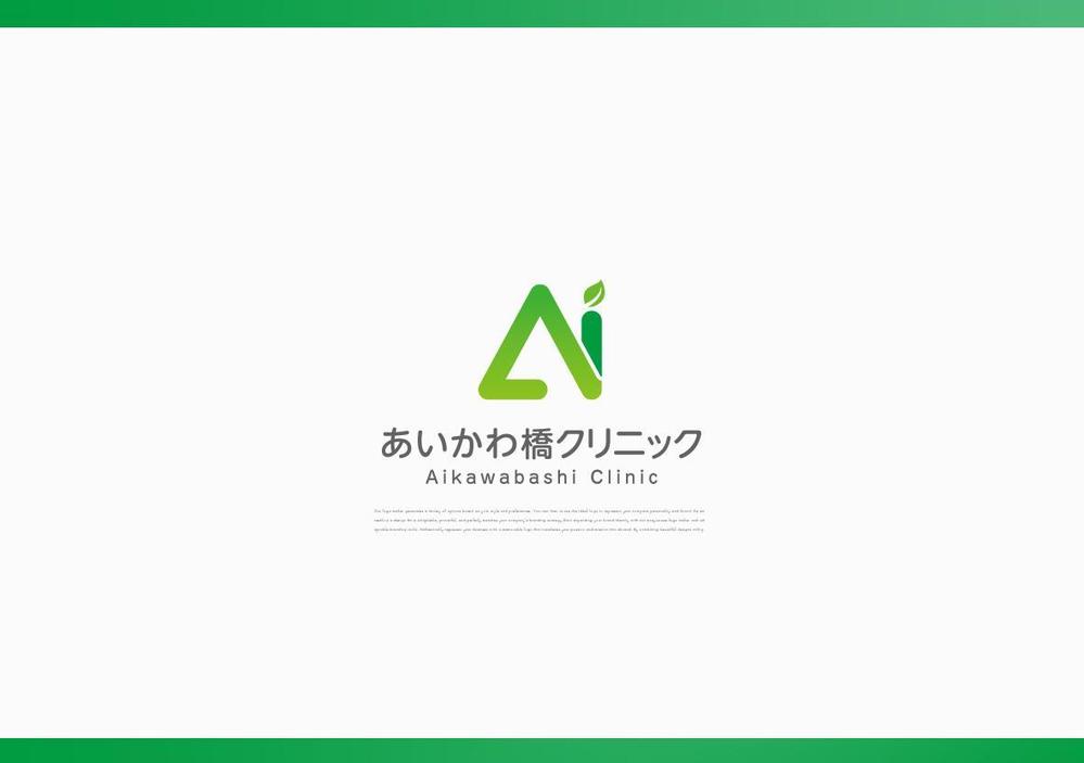 内科・消化器内科・肛門内科「あいかわ橋クリニック」のロゴ