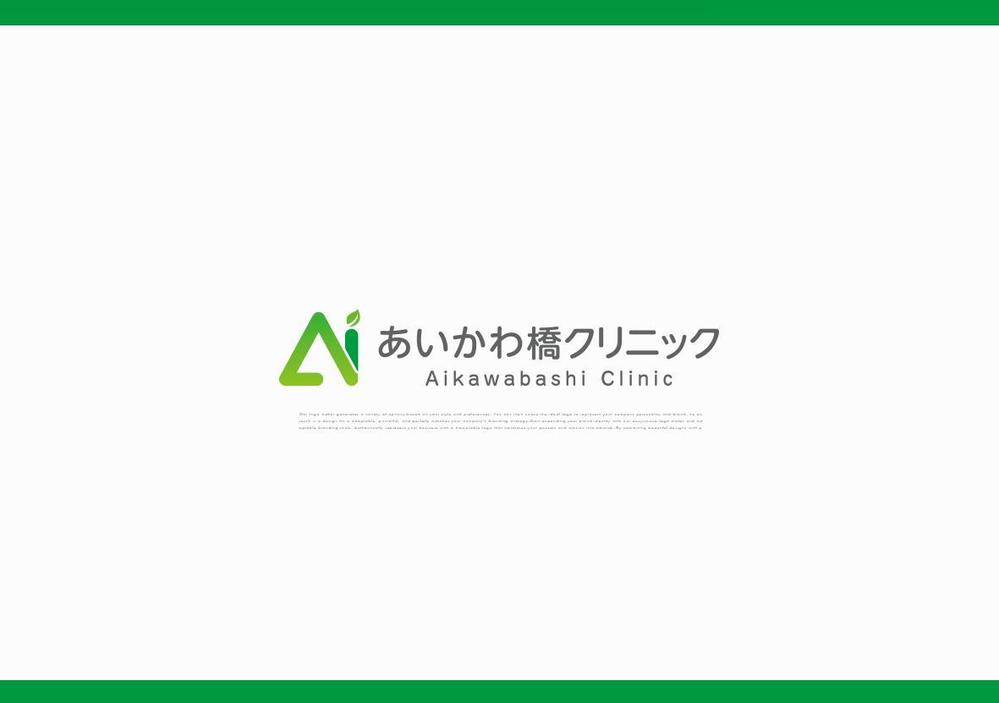 内科・消化器内科・肛門内科「あいかわ橋クリニック」のロゴ