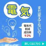 yu-design (yu-mam7)さんの新電力サイト「電気プラスサポート」のバナーへの提案