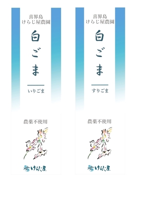 Tarai (yuyuyu23g)さんの自社生産白ごまの商品ラベルデザインへの提案