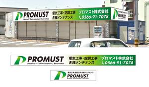 masunaga_net (masunaga_net)さんのプロマスト株式会社　新事務所の看板への提案