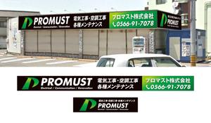 masunaga_net (masunaga_net)さんのプロマスト株式会社　新事務所の看板への提案